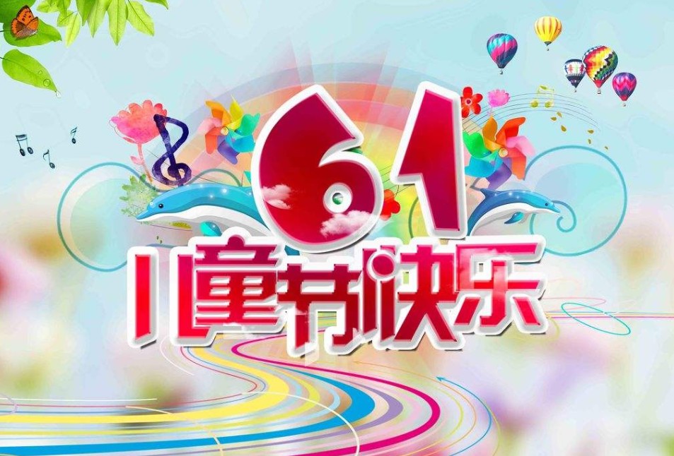 上海素希智能科技有限公司祝全世界兒童們節(jié)日快樂(lè)！